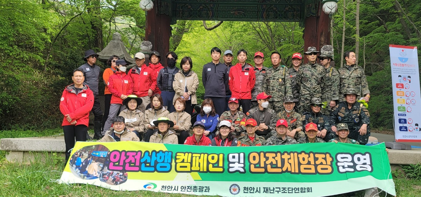 2023년 재난구조단연합회 행사 결과보고