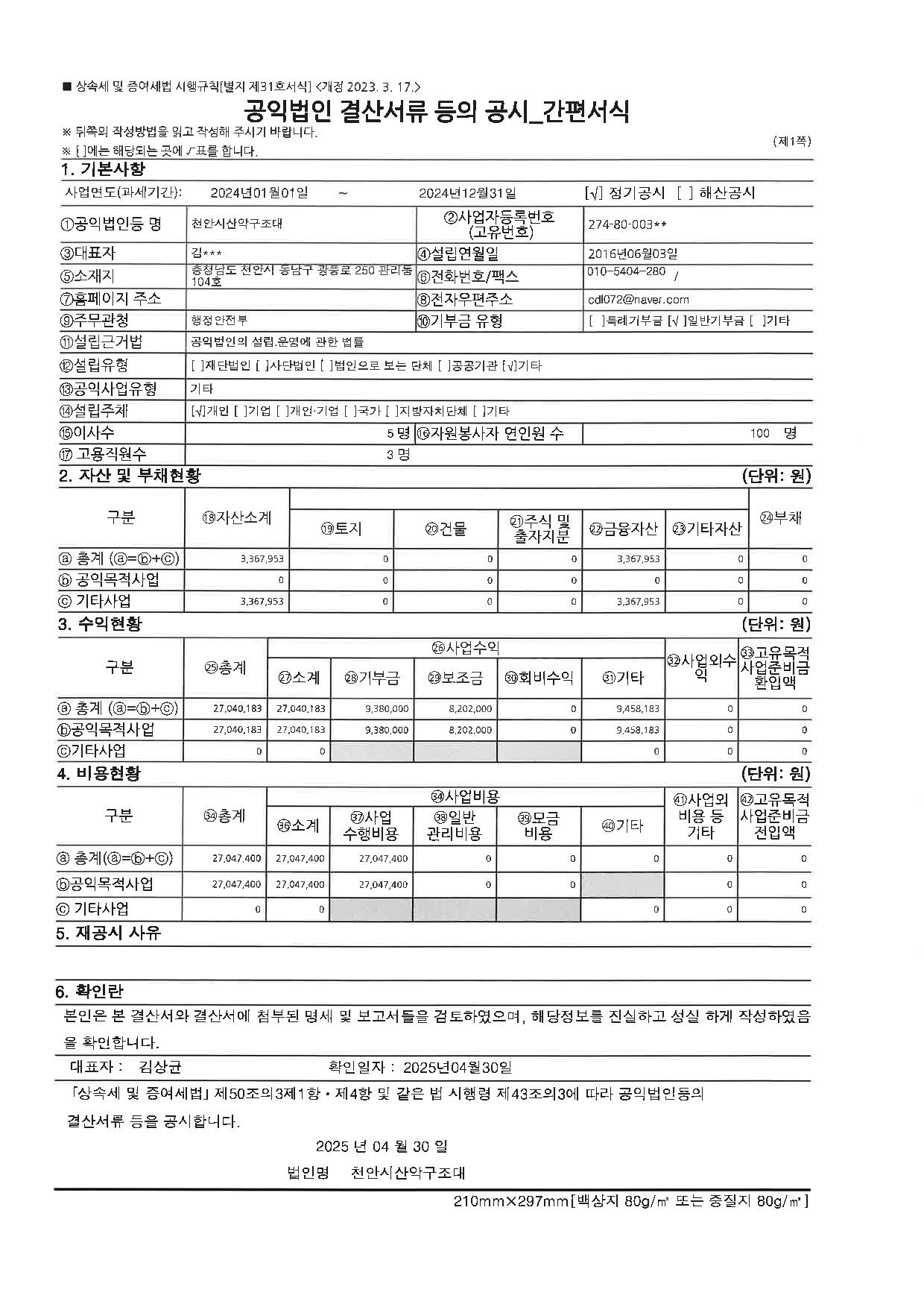 천안시산악구조대 결산서류 공시 접수증-page-002.jpg