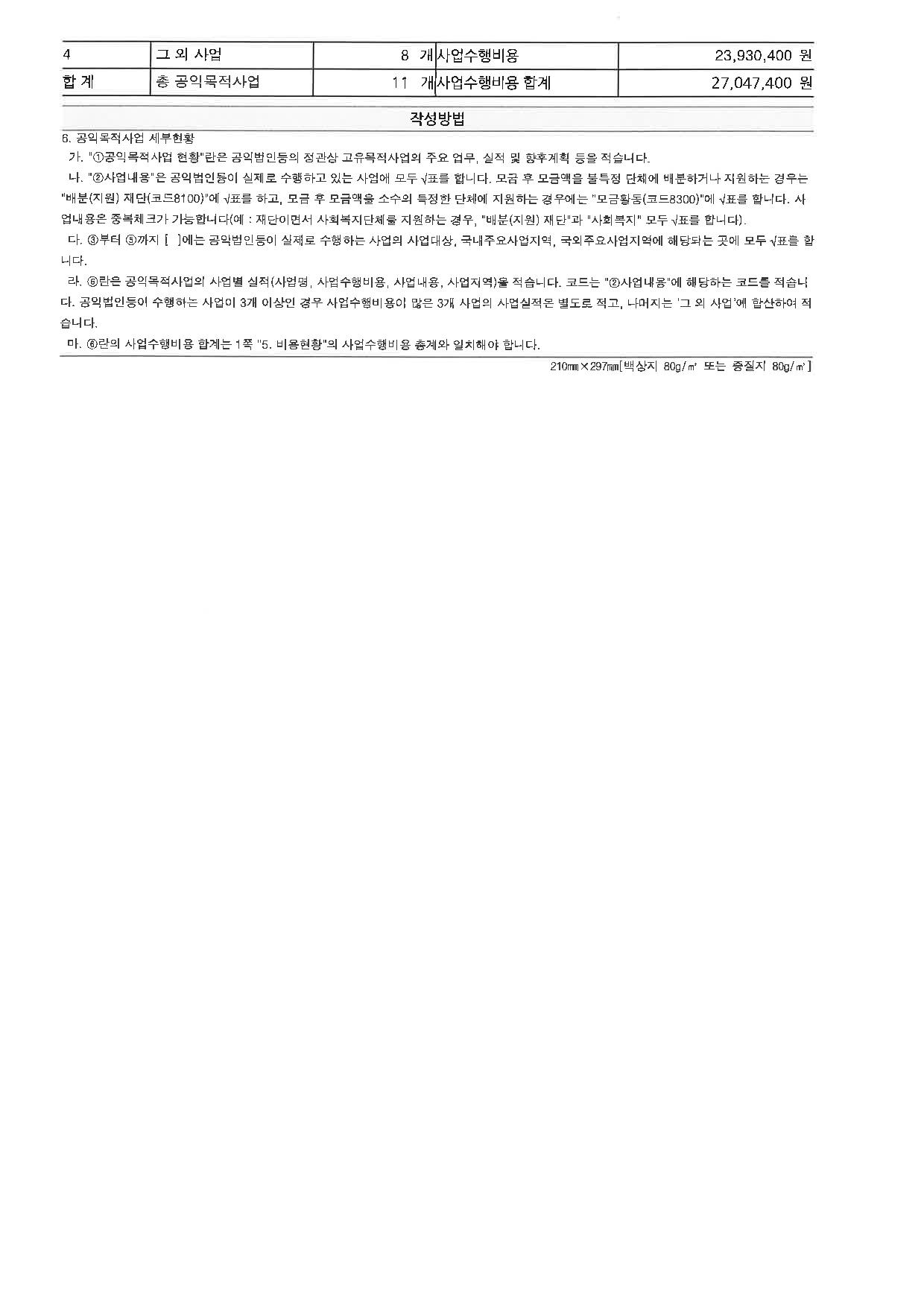 천안시산악구조대 결산서류 공시 접수증-page-004.jpg